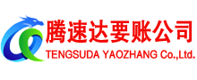 沂南要债公司